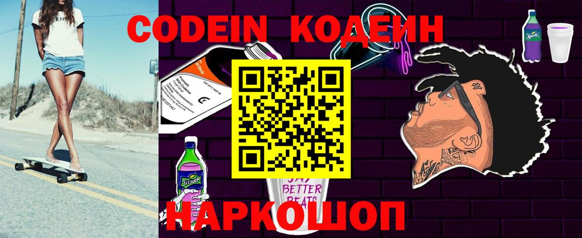 Codein Purple Drank Красноуфимск