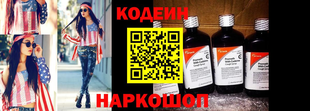 Красноуфимск  Кодеиновый сироп Lean напиток Lean (лин)  Вход с VPN  Codein напиток Lean (лин) 