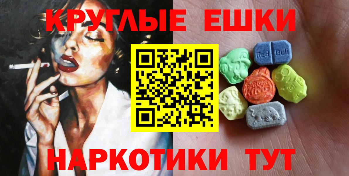 ЭКСТАЗИ ешки  Вход с VPN  Экстази  Красноуфимск  ЭКСТАЗИ круглые 