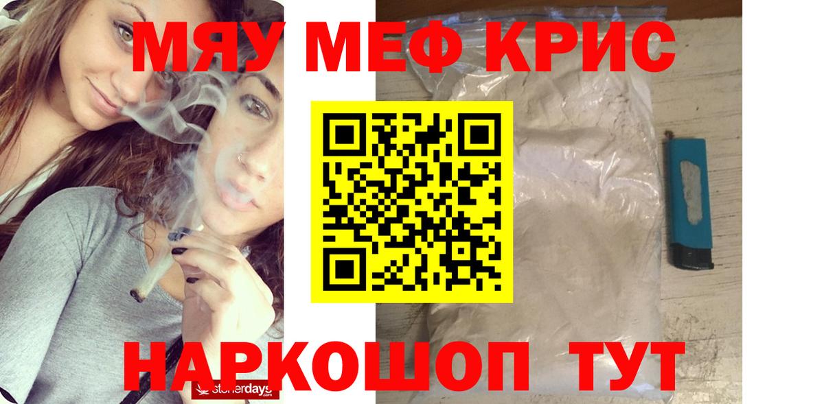 МЯУ-МЯУ кристаллы  Вход с VPN  Красноуфимск  Меф  Меф мука 
