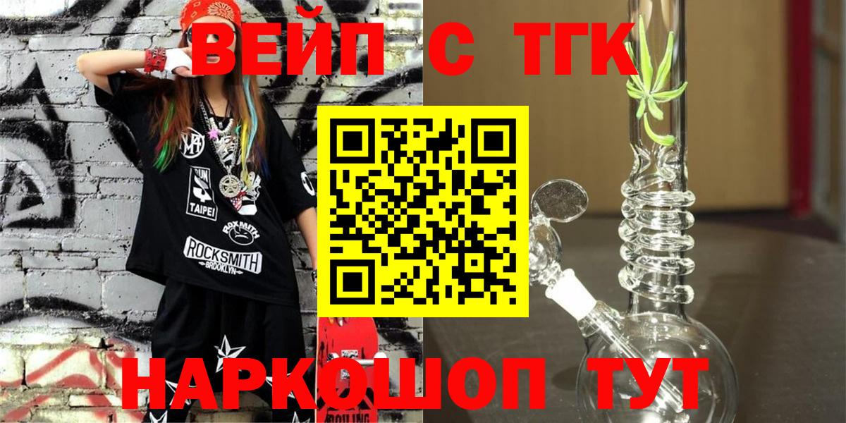 купить наркоту  Дистиллят ТГК вейп  ТГК жижа  Вход с VPN  Красноуфимск 